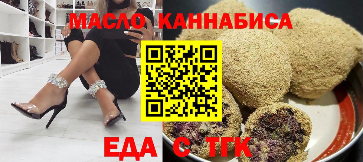 Еда ТГК конопля Кропоткин