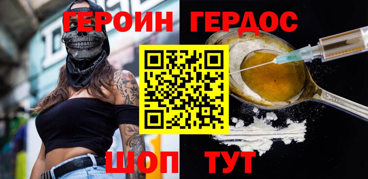 ГЕРОИН белый  Вход с VPN  Кропоткин 