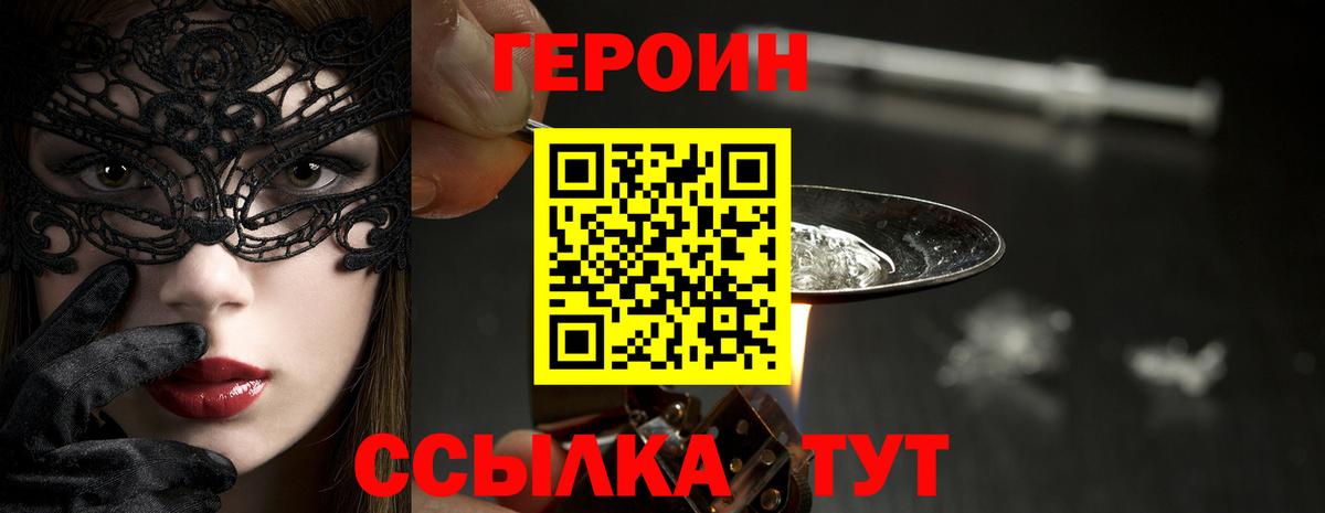 Героин Heroin Кропоткин