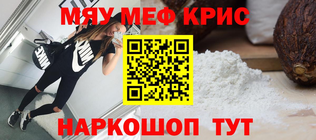 Мефедрон  Кропоткин