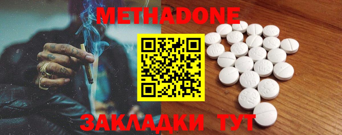 Кропоткин  Метадон VHQ  МЕТАДОН methadone  Вход с VPN 