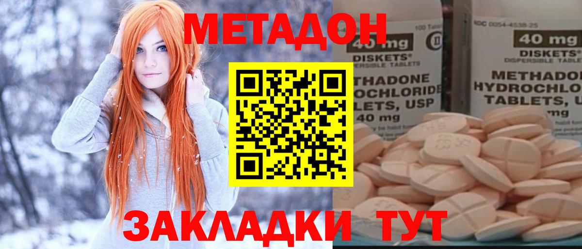 Метадон VHQ Кропоткин